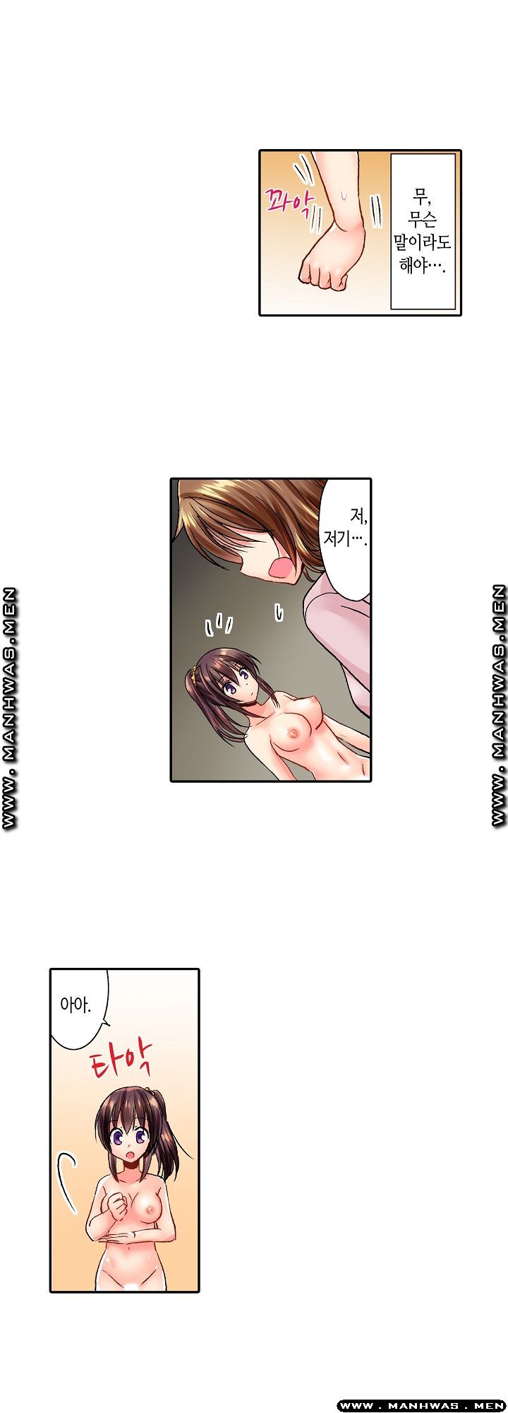 Whats That Down There Raw Chapter 15 Page 17
