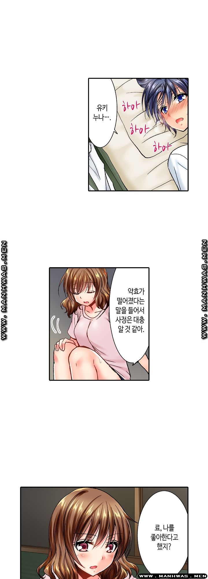 Whats That Down There Raw Chapter 16 Page 3