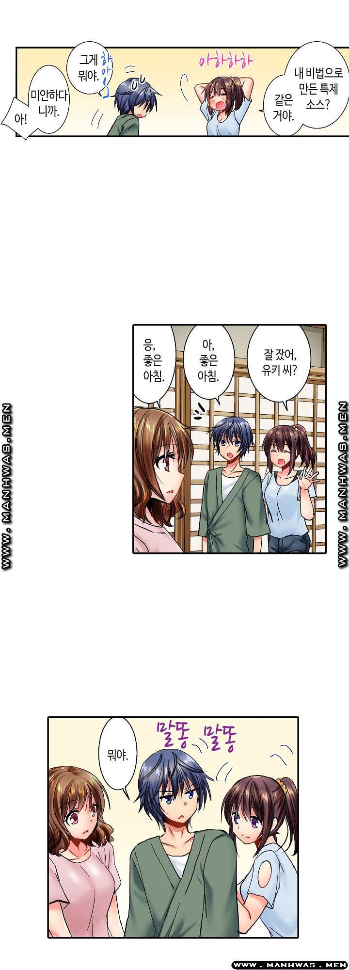 Whats That Down There Raw Chapter 18 Page 6