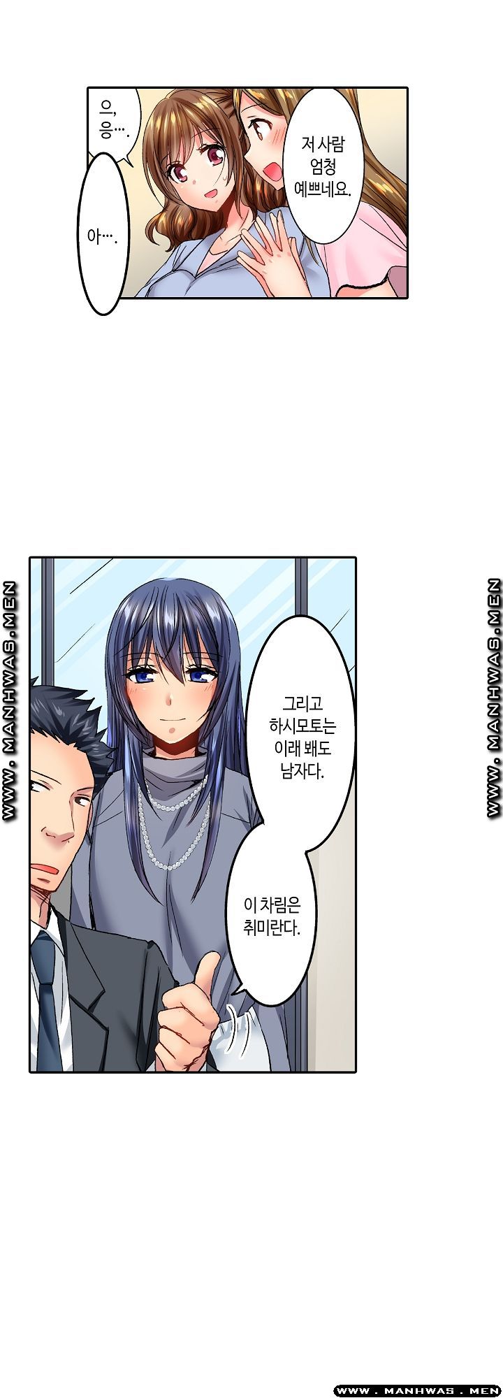 Whats That Down There Raw Chapter 19 Page 10