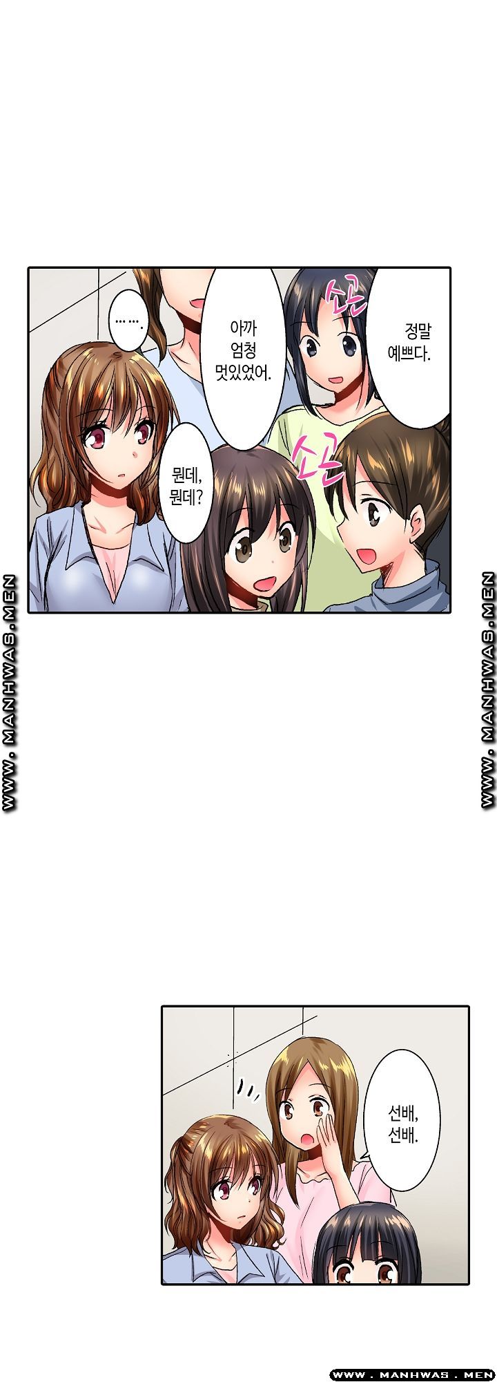 Whats That Down There Raw Chapter 19 Page 9