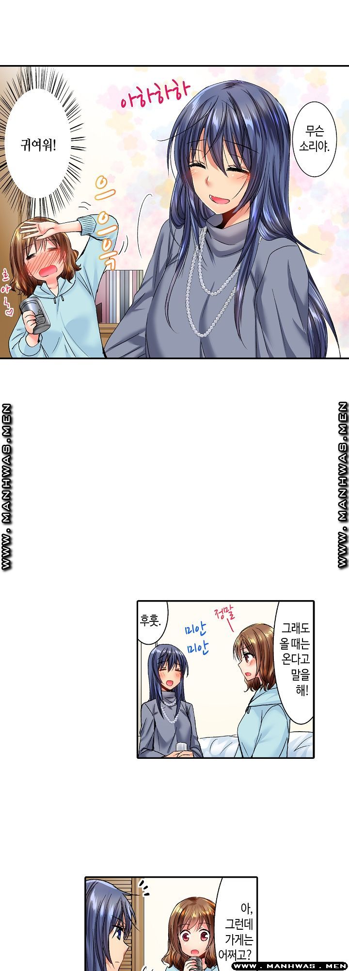 Whats That Down There Raw Chapter 20 Page 4