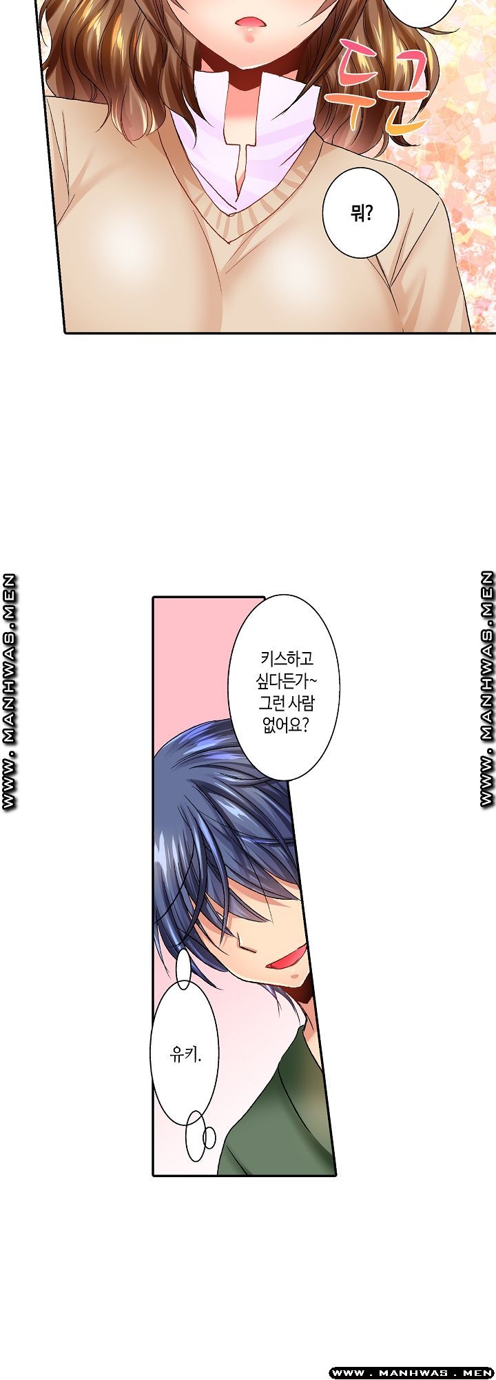 Whats That Down There Raw Chapter 22 Page 11