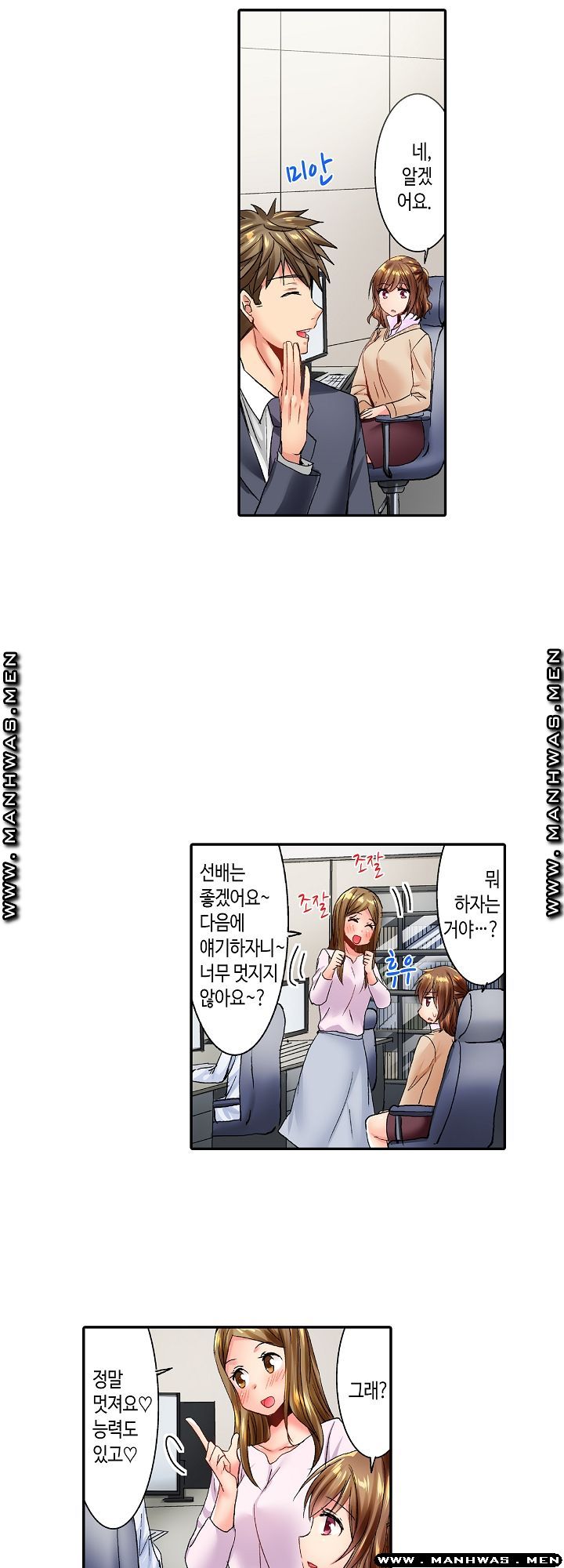 Whats That Down There Raw Chapter 22 Page 7