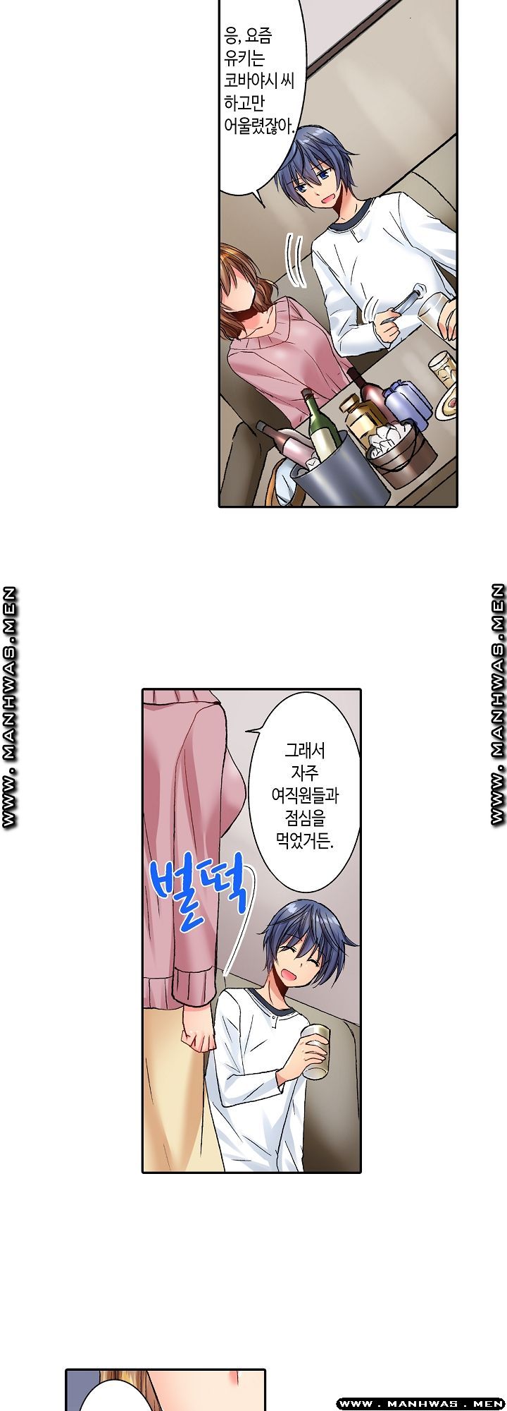 Whats That Down There Raw Chapter 29 Page 15