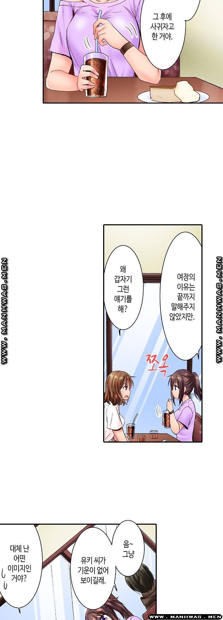 Whats That Down There Raw Chapter 31 Page 10