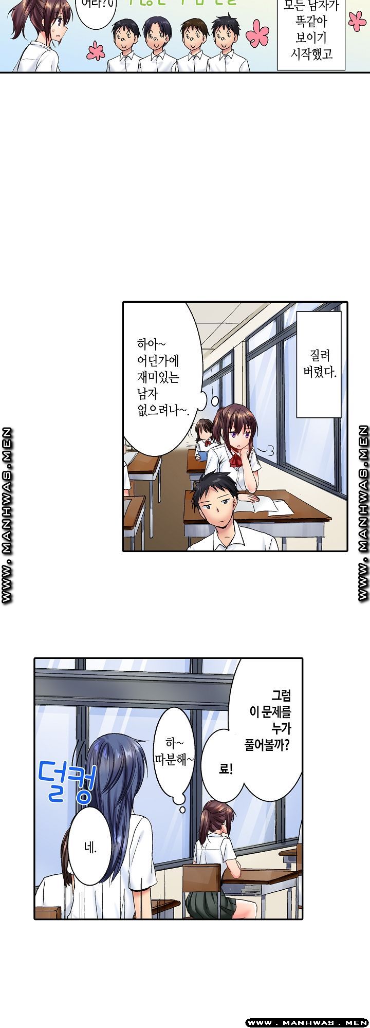 Whats That Down There Raw Chapter 31 Page 3