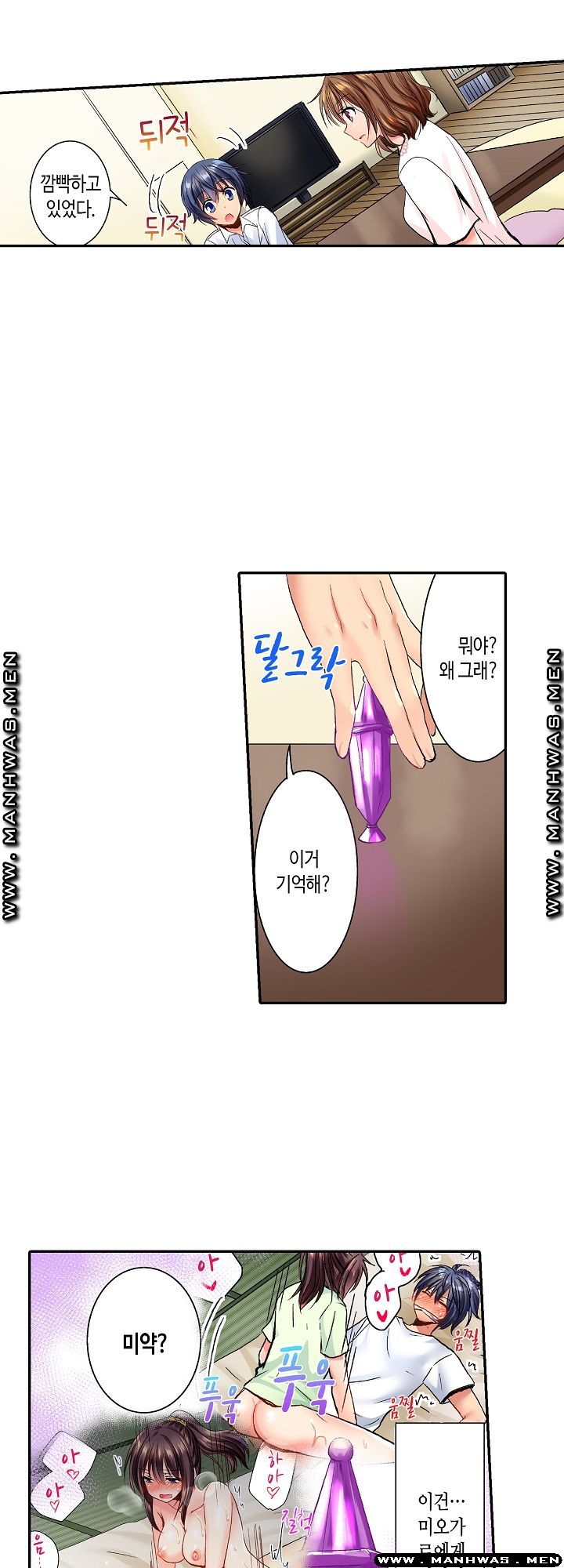 Whats That Down There Raw Chapter 32 Page 8