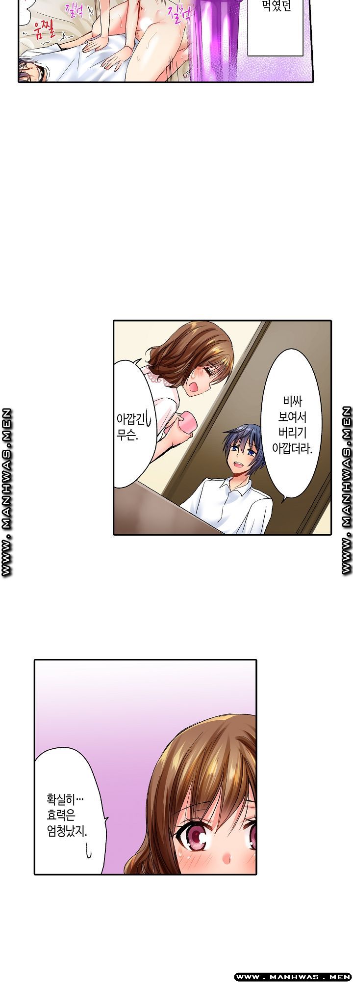 Whats That Down There Raw Chapter 32 Page 9