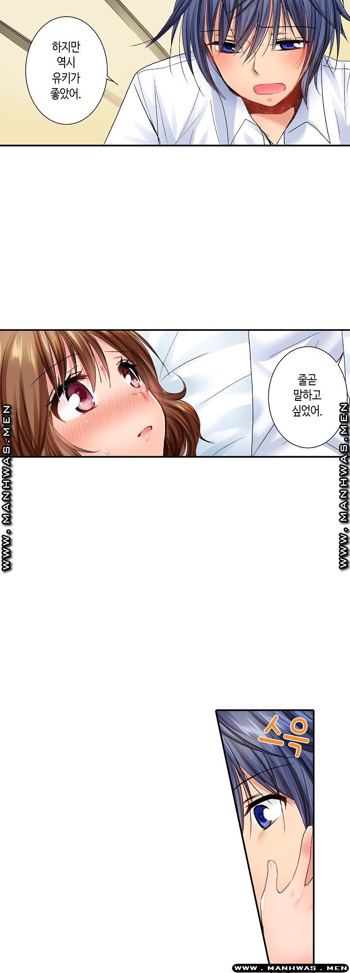 Whats That Down There Raw Chapter 33 Page 6