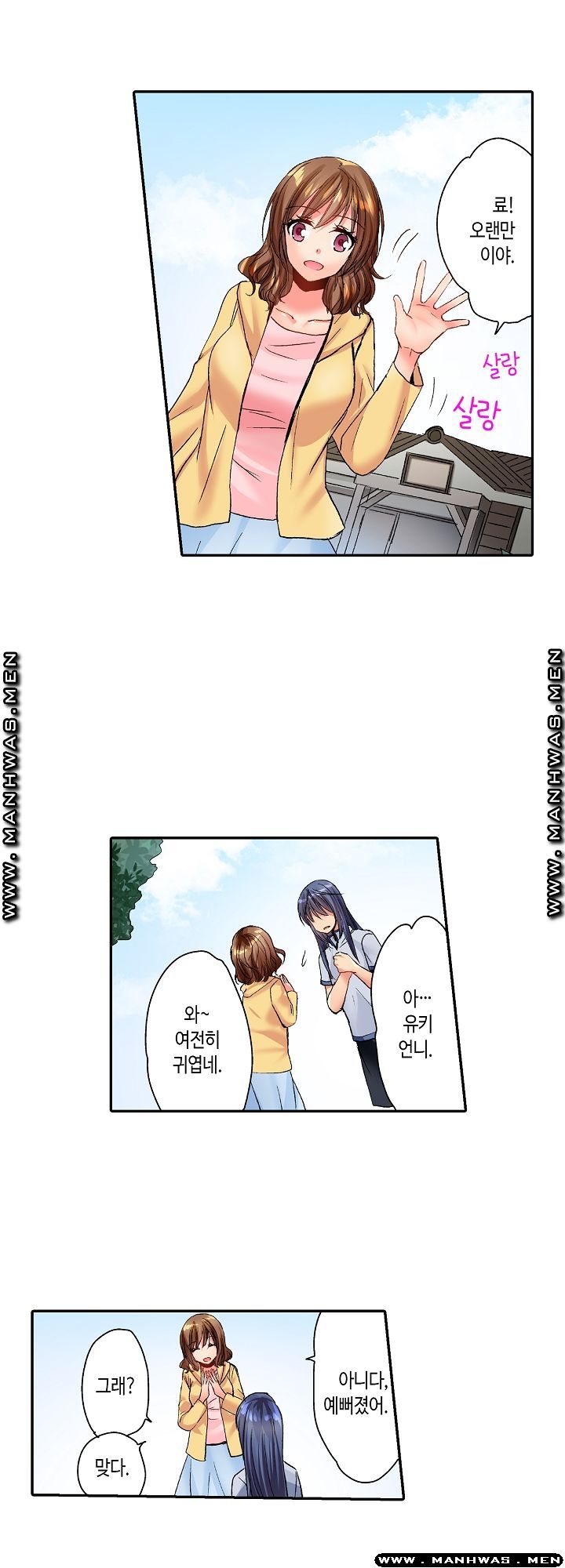 Whats That Down There Raw Chapter 36 Page 15