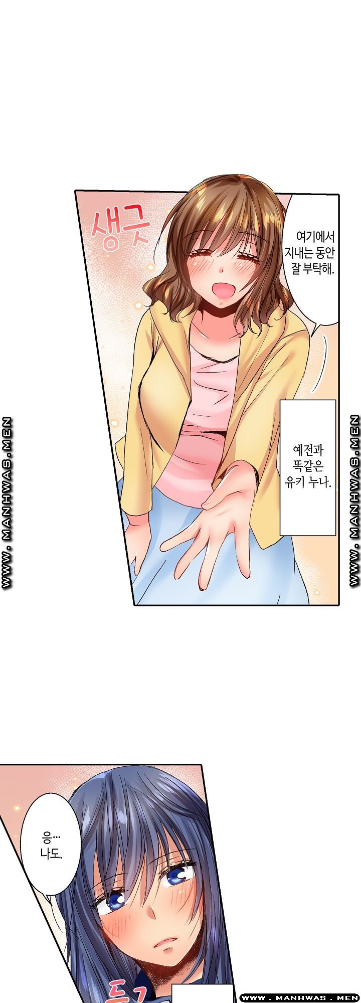 Whats That Down There Raw Chapter 36 Page 16