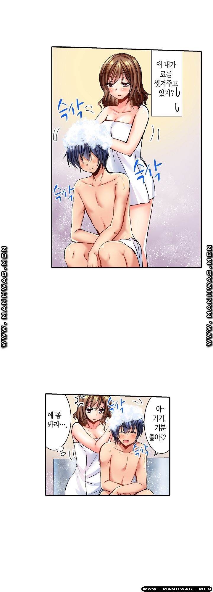 Whats That Down There Raw Chapter 4 Page 11