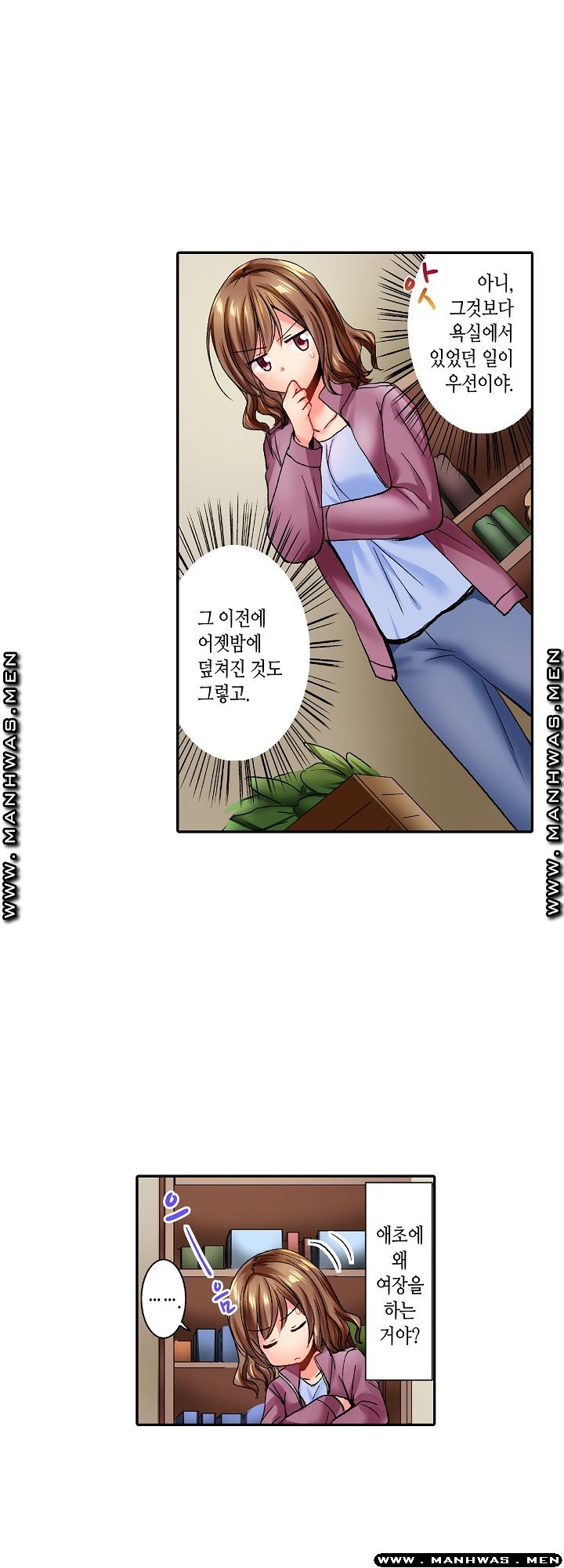 Whats That Down There Raw Chapter 6 Page 19