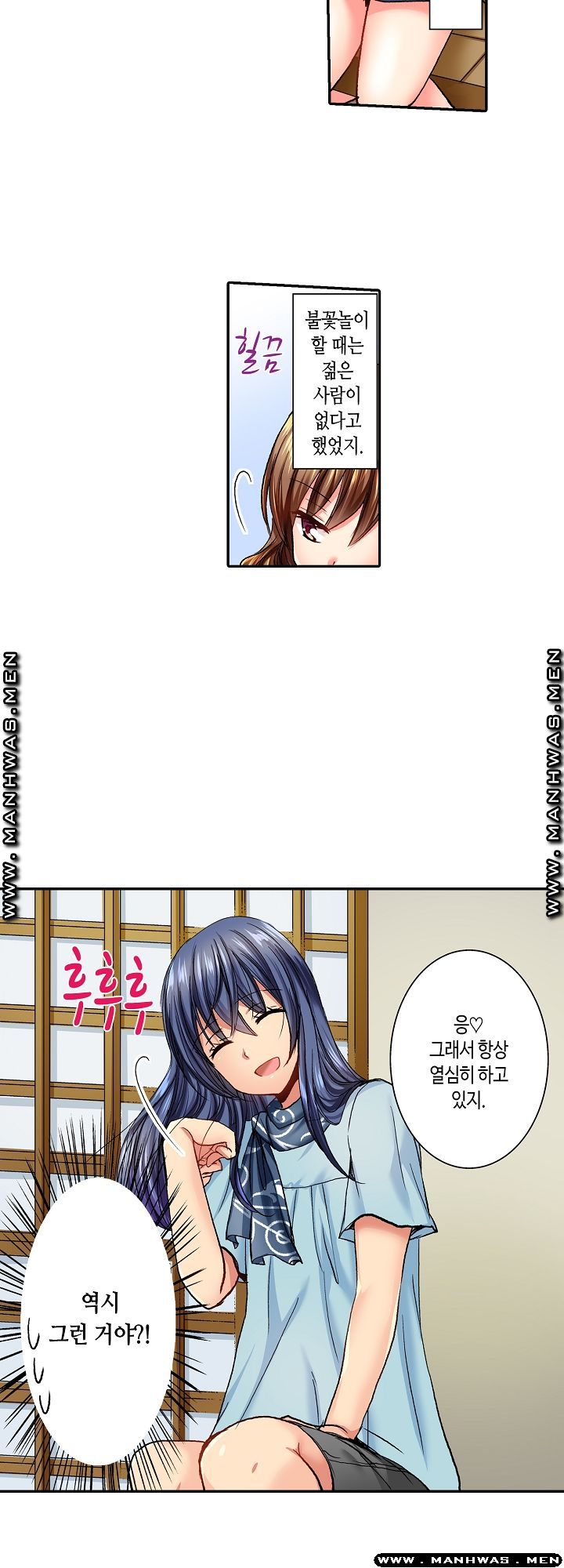 Whats That Down There Raw Chapter 8 Page 2