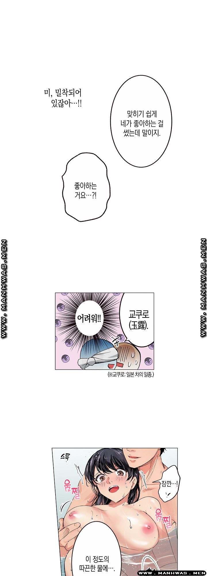 Drink You Raw Chapter 8 Page 14