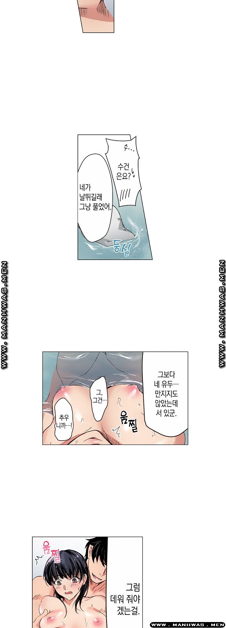Drink You Raw Chapter 8 Page 17