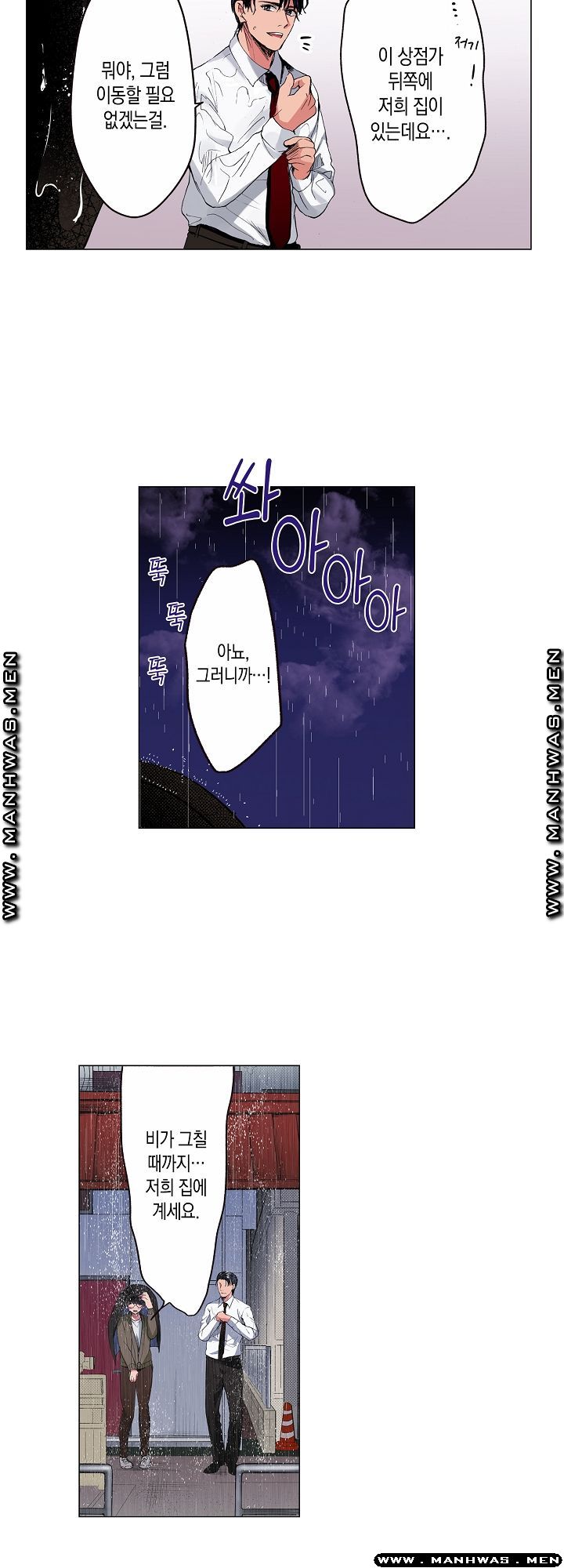 Drink You Raw Chapter 8 Page 4