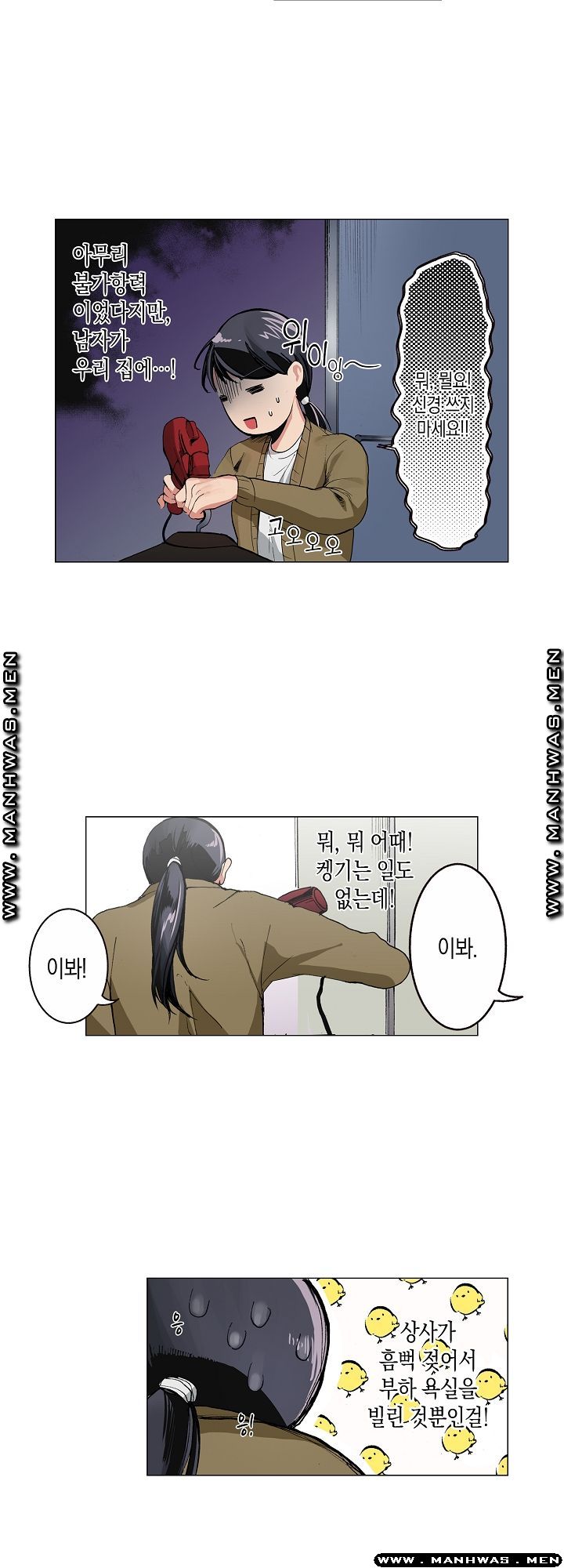 Drink You Raw Chapter 8 Page 7