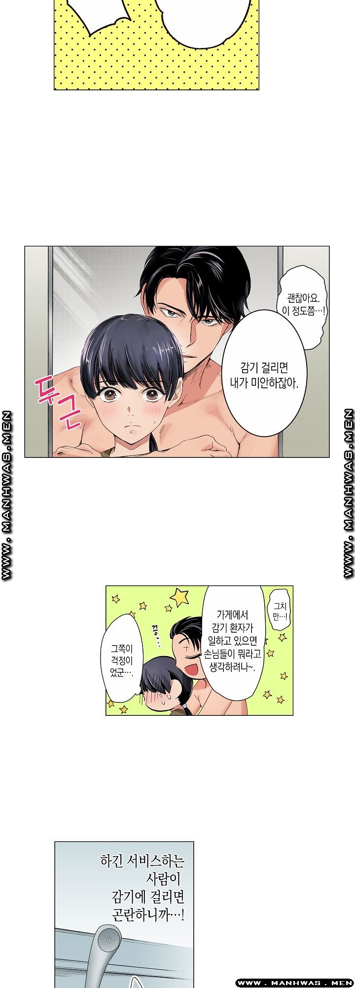 Drink You Raw Chapter 8 Page 9