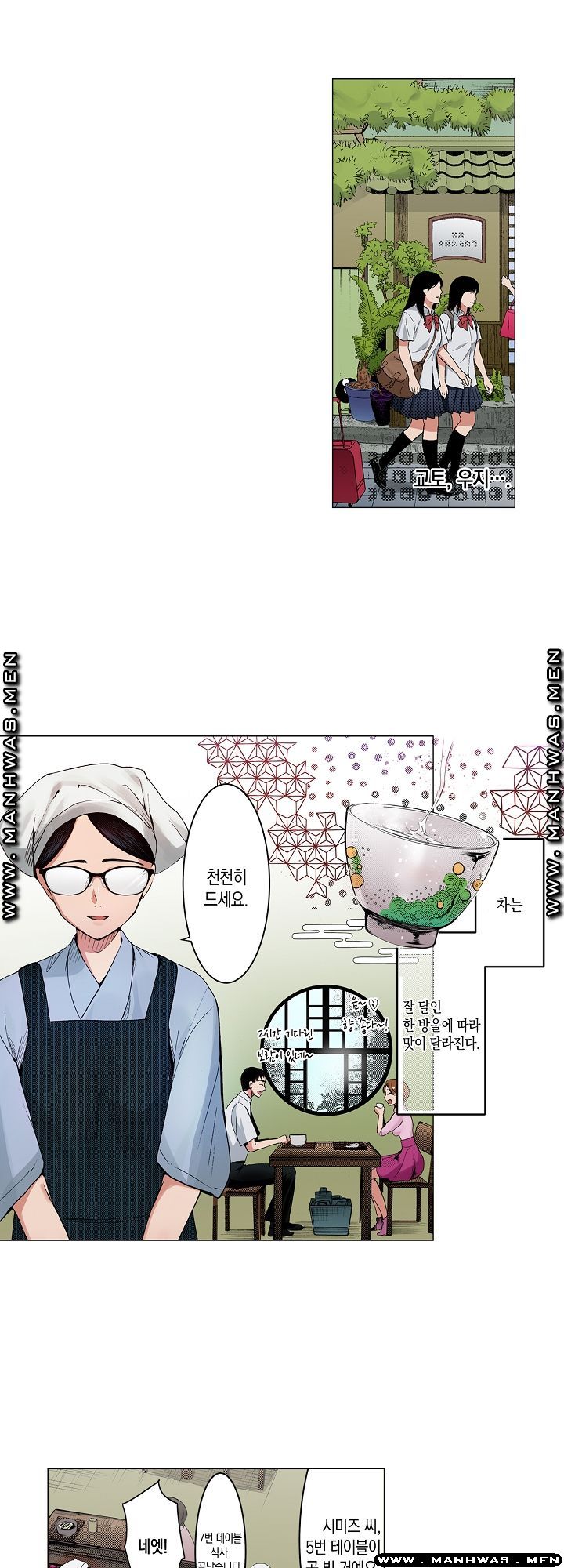 Drink You Raw Chapter 1 Page 2