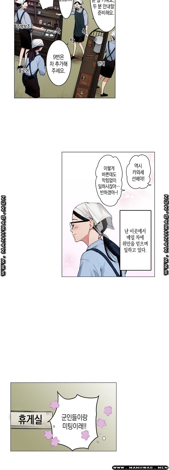 Drink You Raw Chapter 1 Page 3