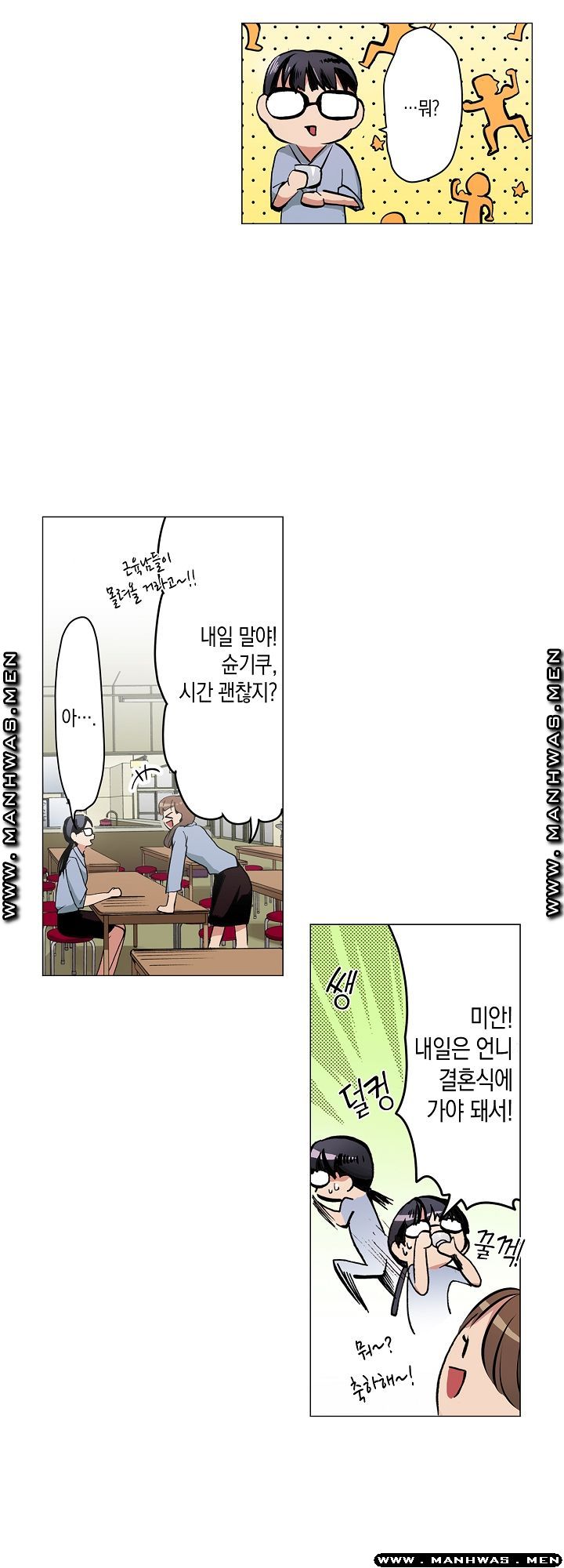 Drink You Raw Chapter 1 Page 4