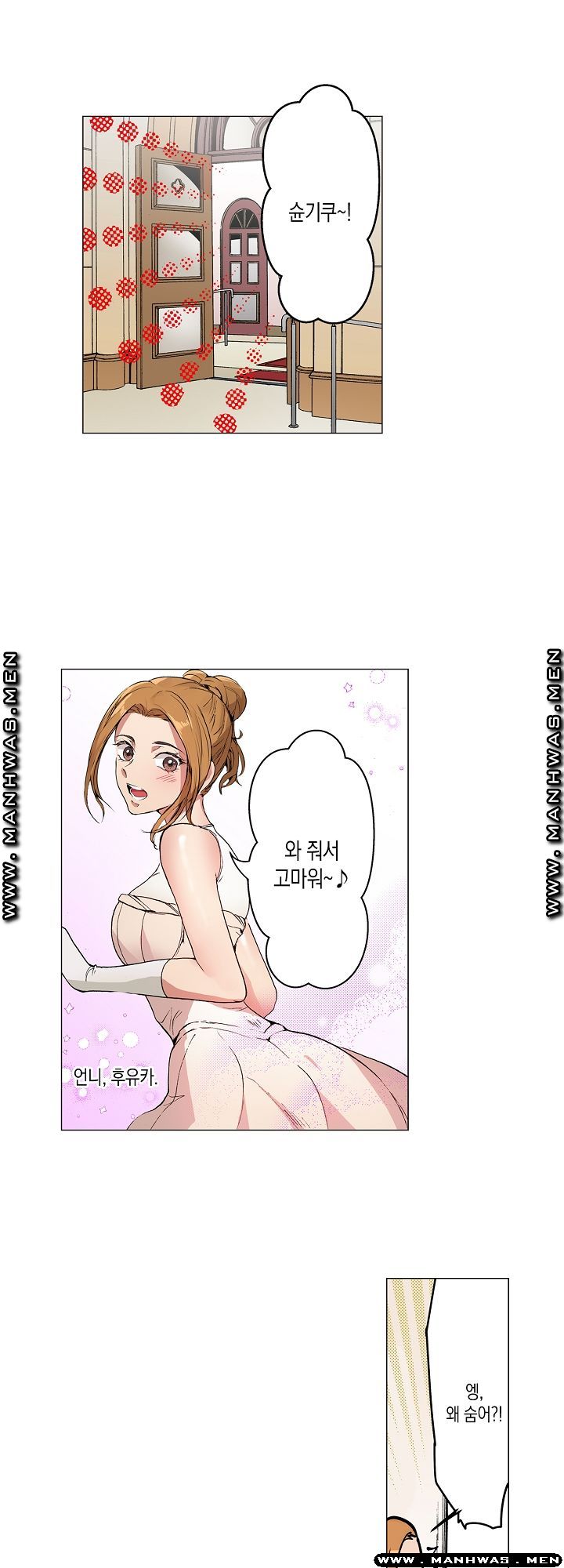 Drink You Raw Chapter 1 Page 6