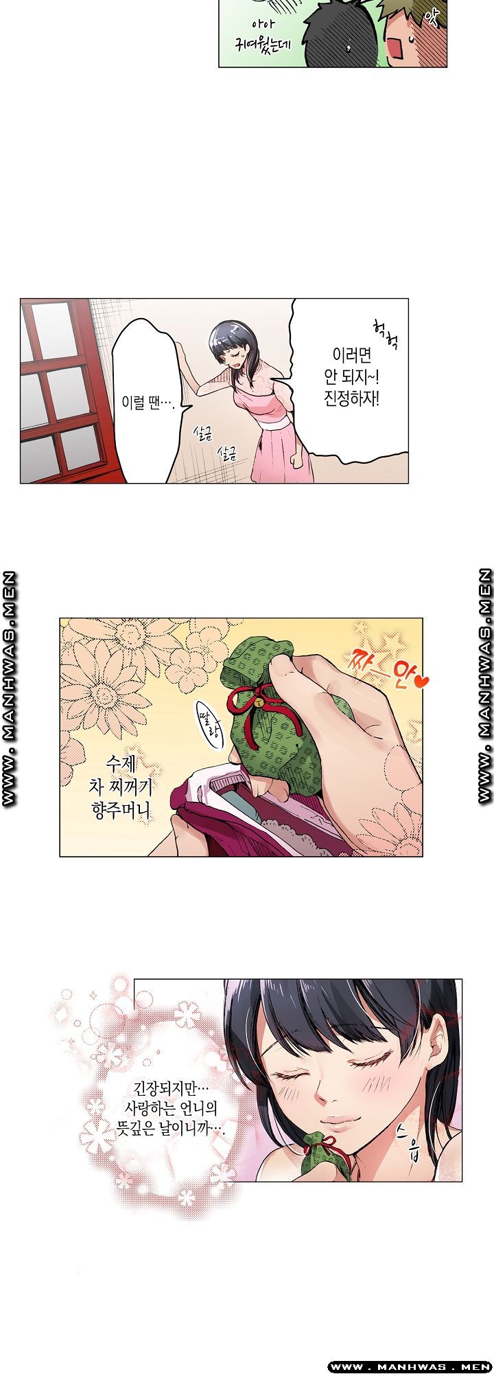 Drink You Raw Chapter 1 Page 9