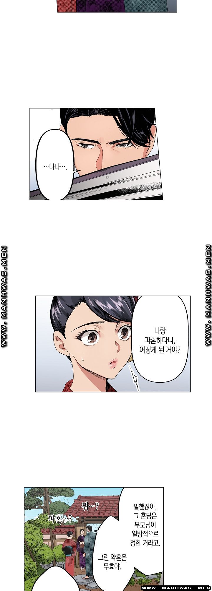 Drink You Raw Chapter 10 Page 18