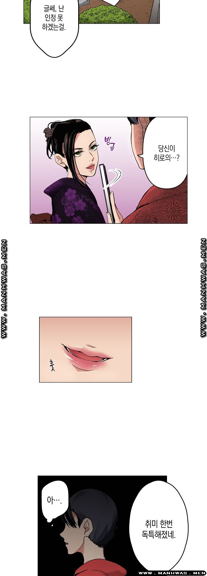 Drink You Raw Chapter 10 Page 19