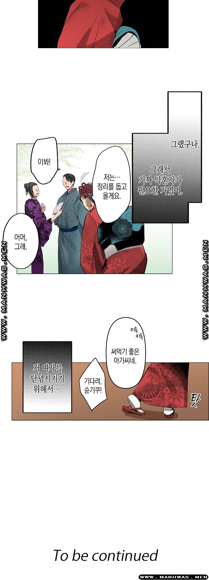Drink You Raw Chapter 10 Page 20