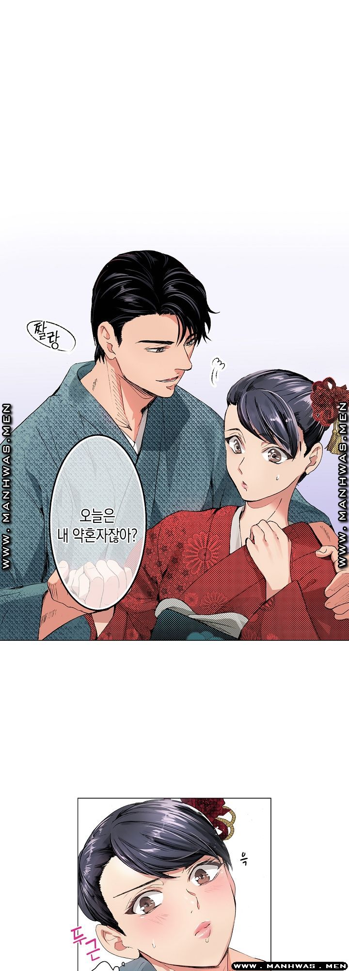 Drink You Raw Chapter 10 Page 4