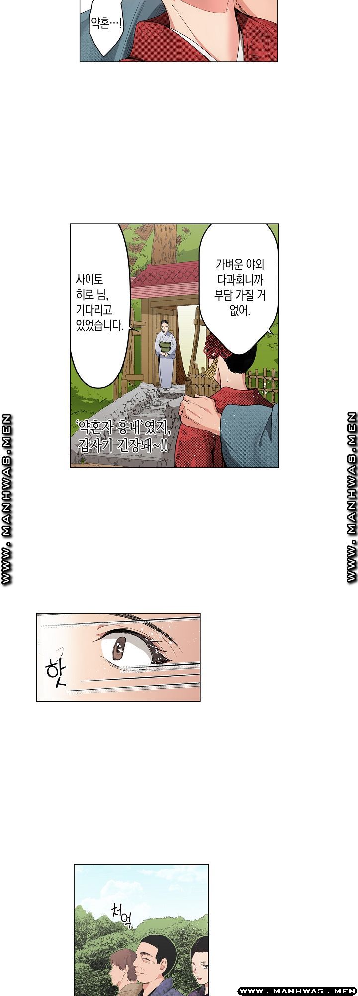 Drink You Raw Chapter 10 Page 5