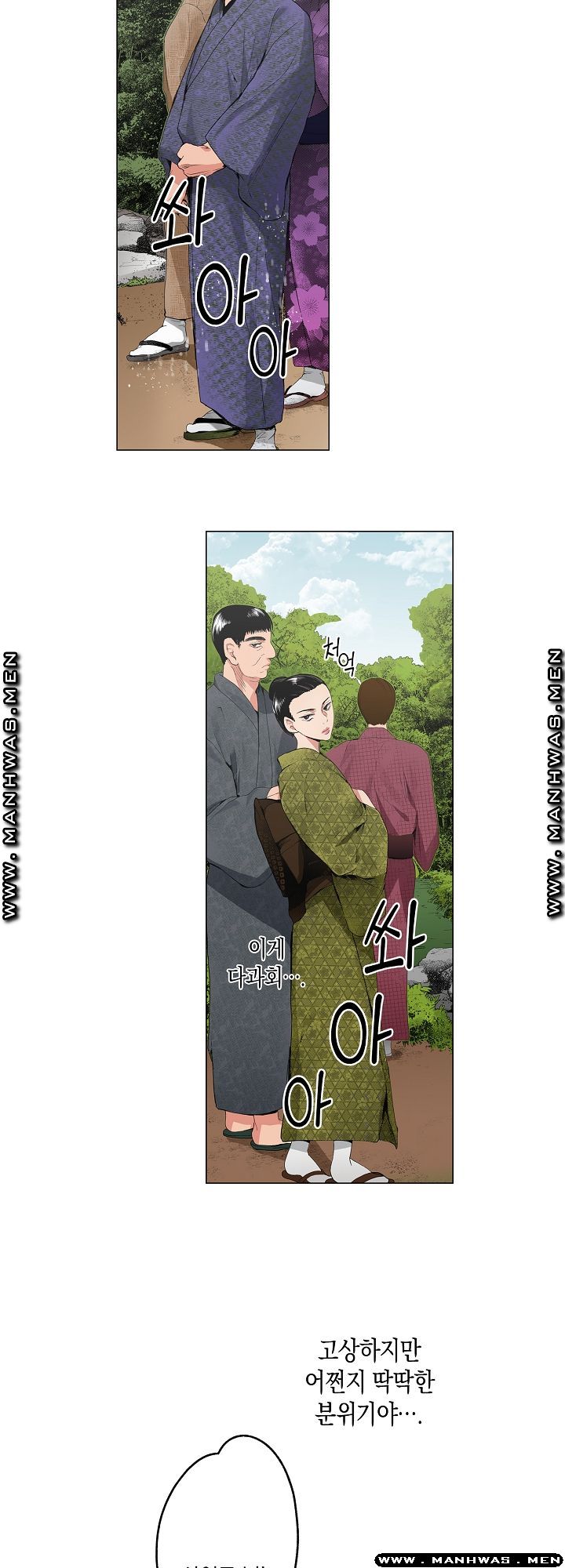 Drink You Raw Chapter 10 Page 6