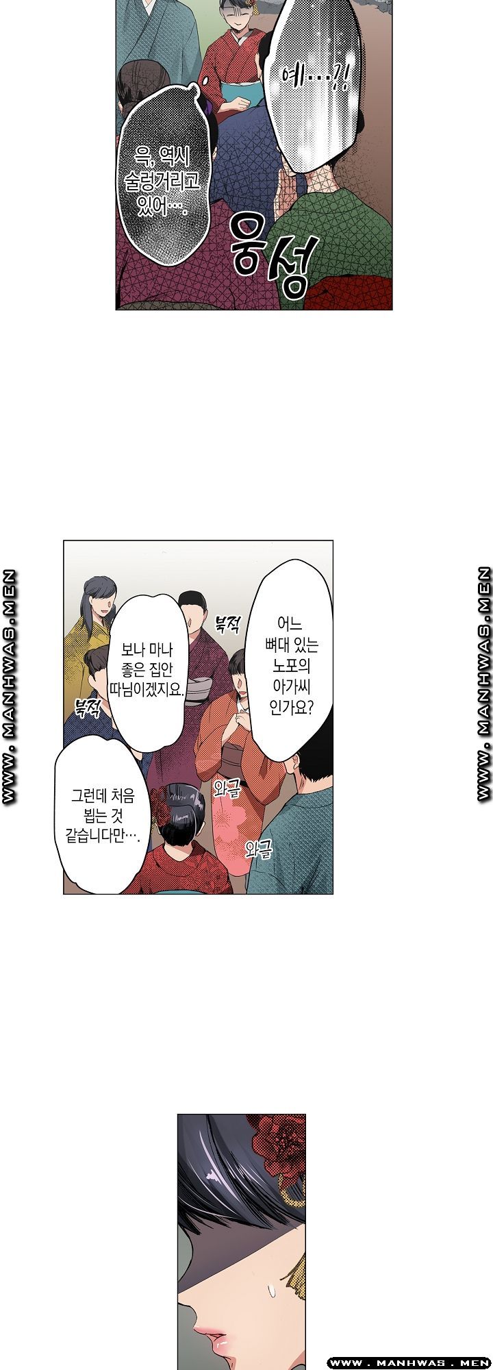 Drink You Raw Chapter 10 Page 8