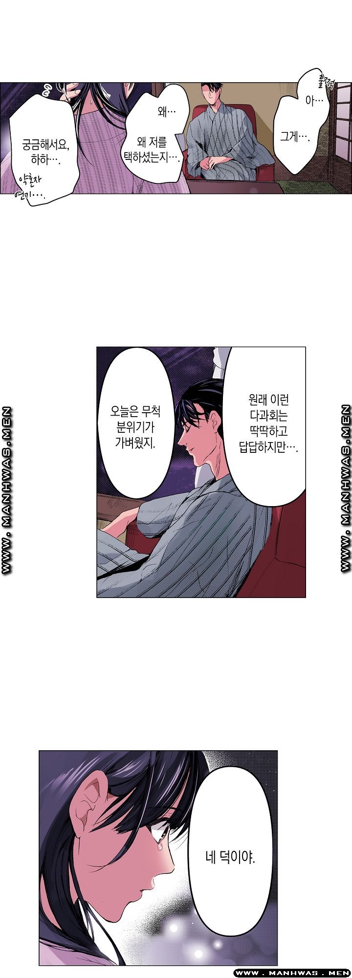 Drink You Raw Chapter 11 Page 10