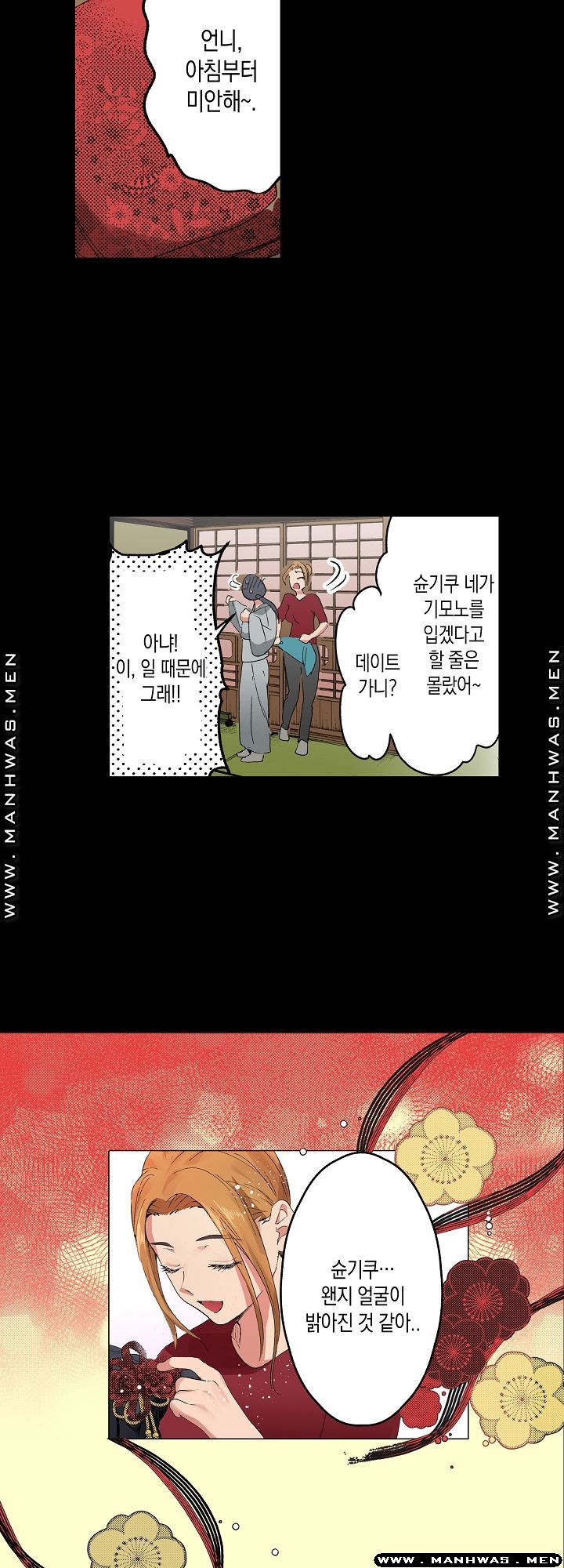 Drink You Raw Chapter 11 Page 3