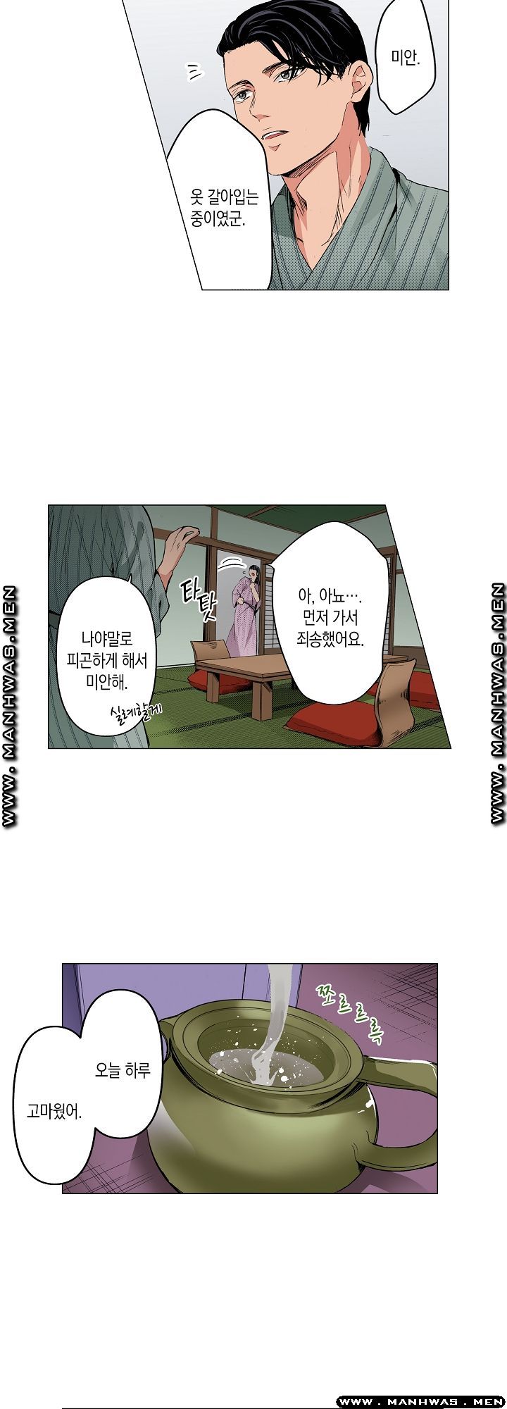 Drink You Raw Chapter 11 Page 6