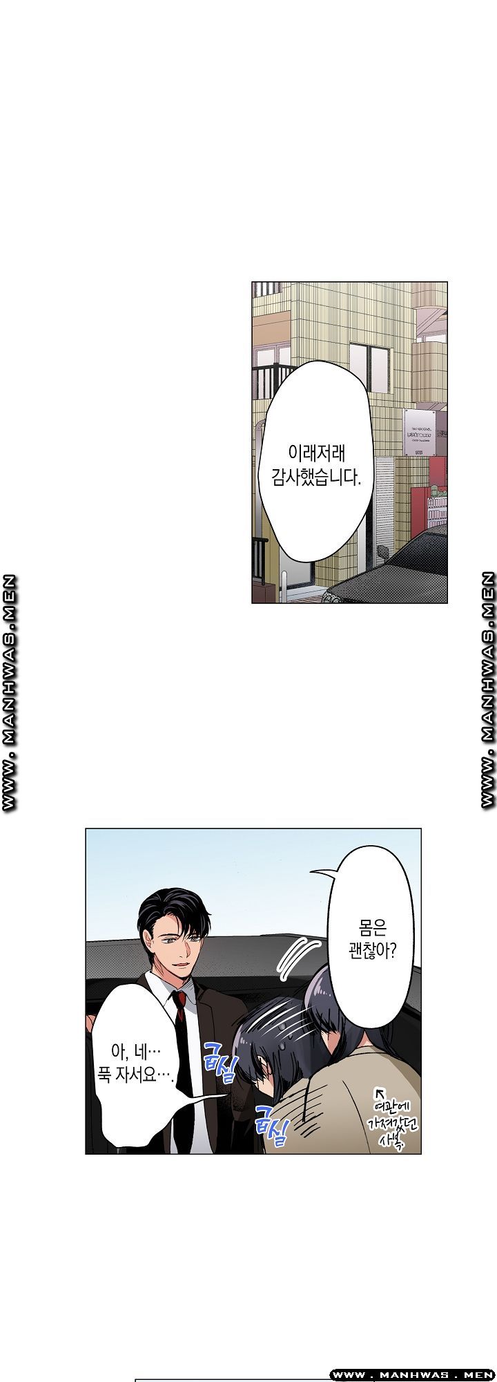 Drink You Raw Chapter 12 Page 14