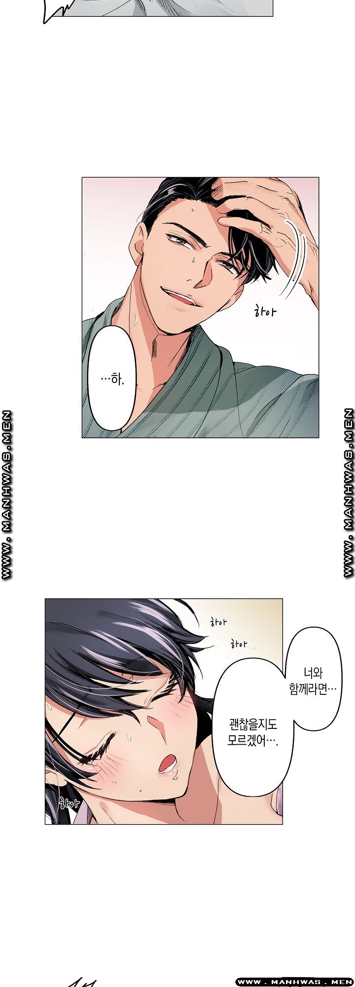 Drink You Raw Chapter 12 Page 4
