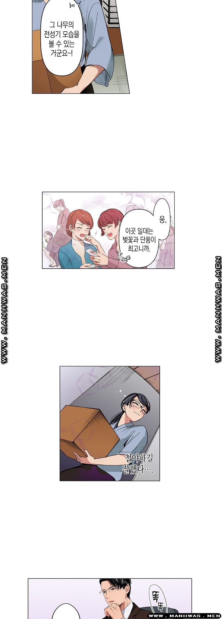 Drink You Raw Chapter 13 Page 6