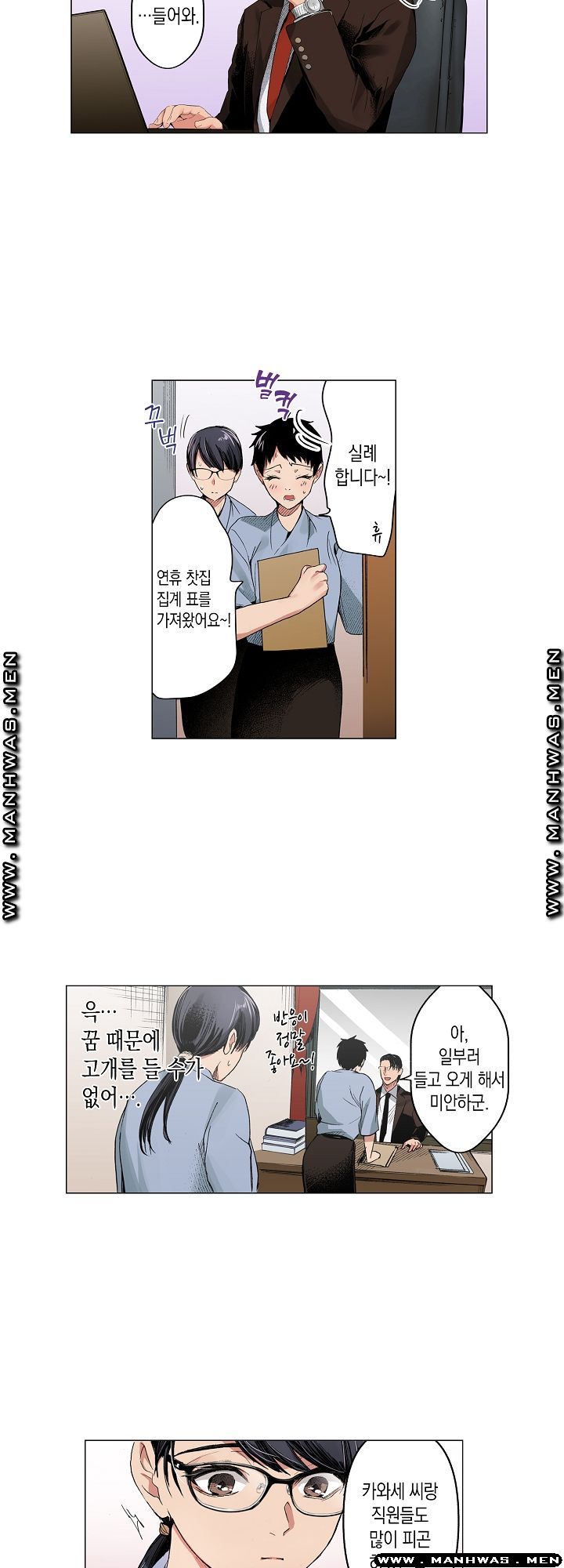 Drink You Raw Chapter 13 Page 7
