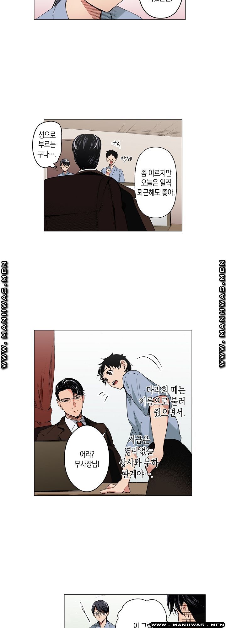 Drink You Raw Chapter 13 Page 8