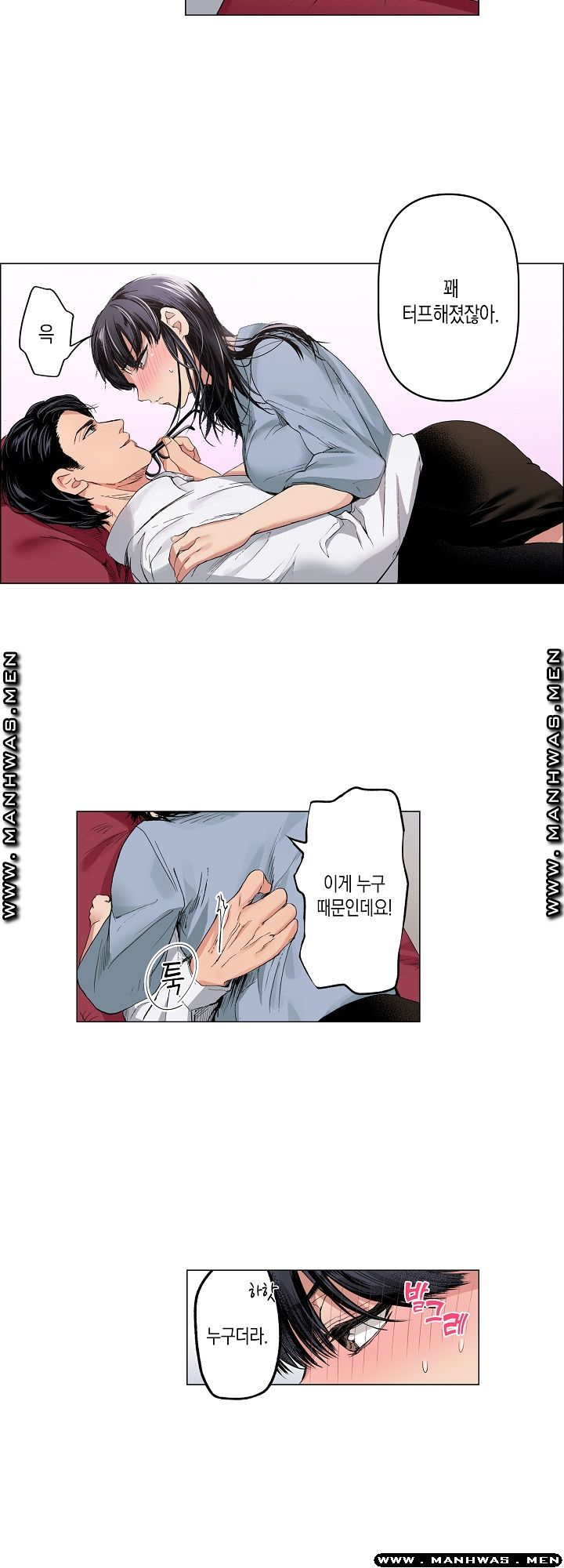 Drink You Raw Chapter 14 Page 10