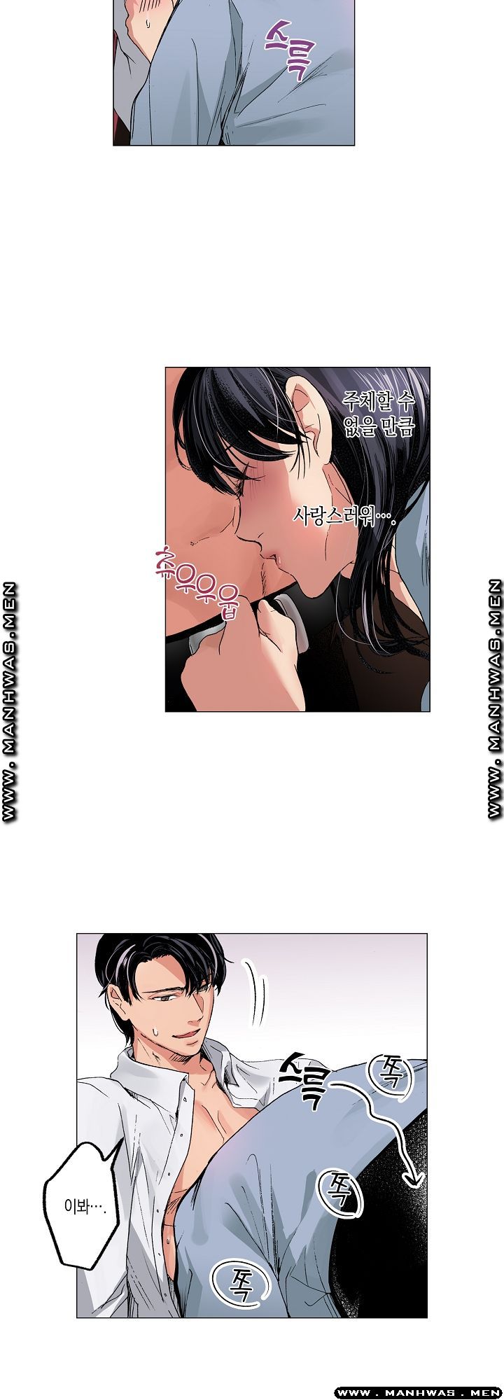 Drink You Raw Chapter 14 Page 12