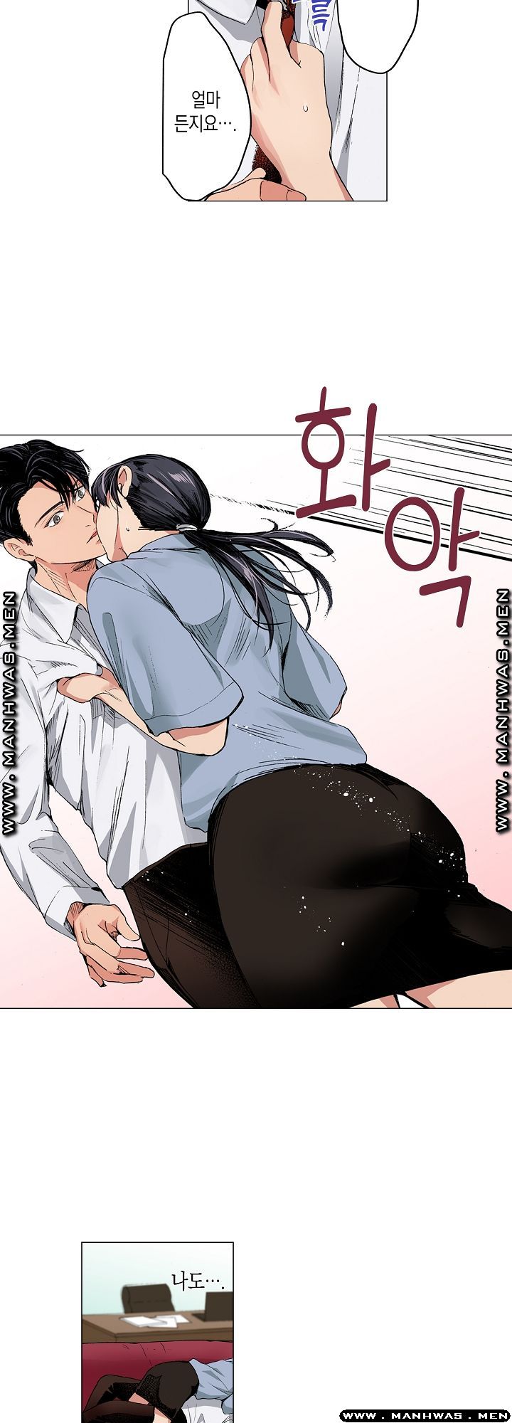 Drink You Raw Chapter 14 Page 6