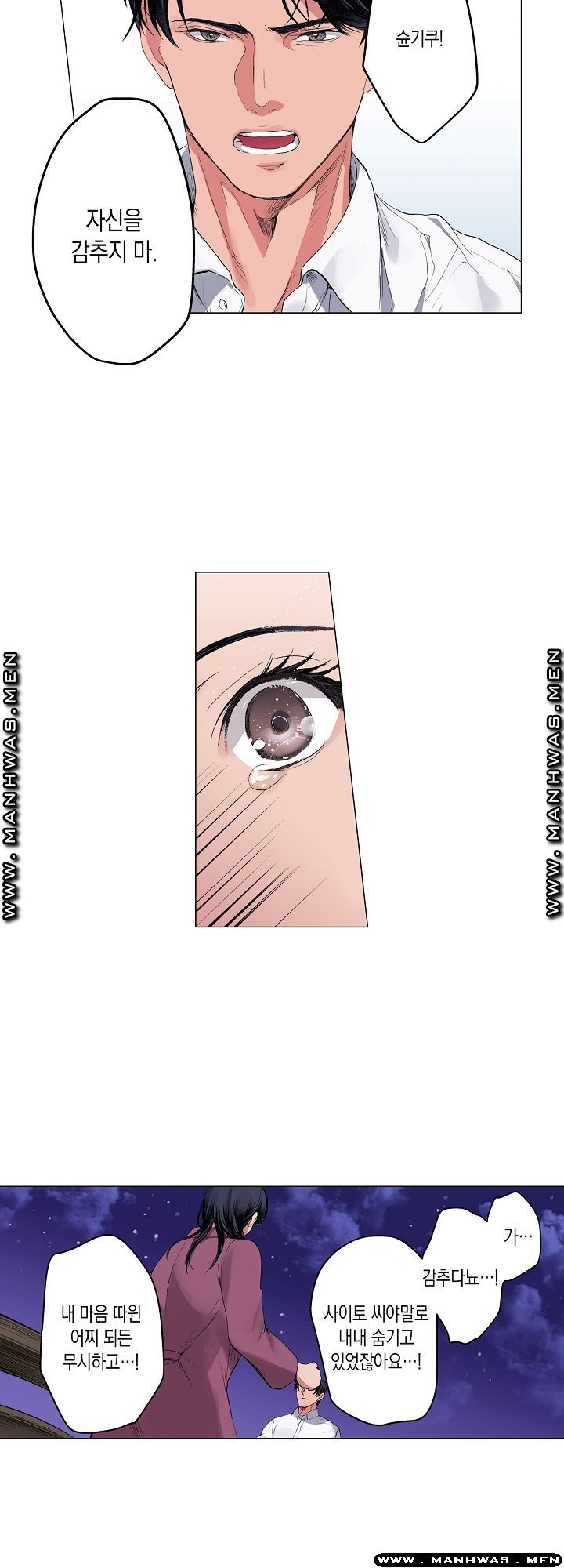 Drink You Raw Chapter 16 Page 10