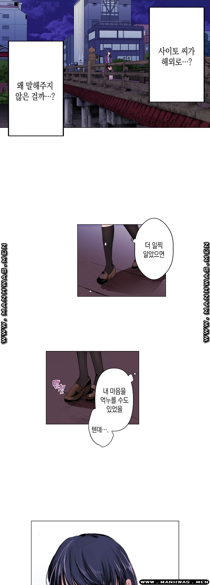 Drink You Raw Chapter 16 Page 2