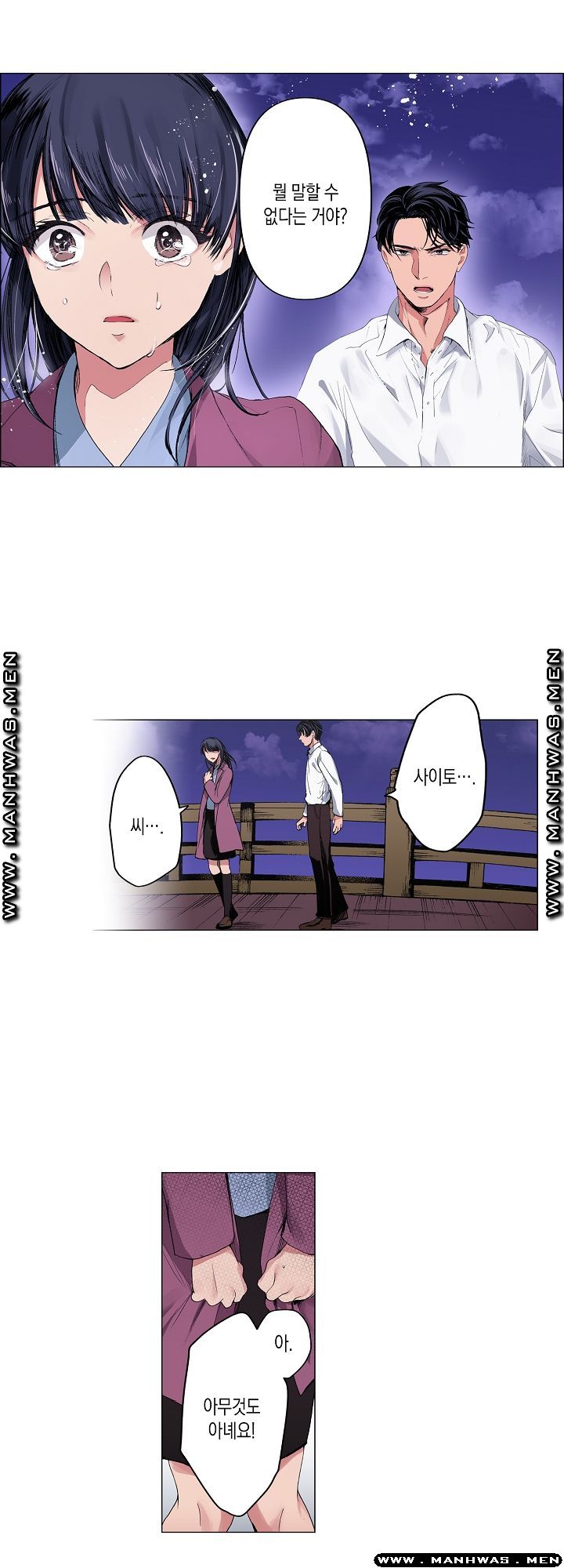 Drink You Raw Chapter 16 Page 8